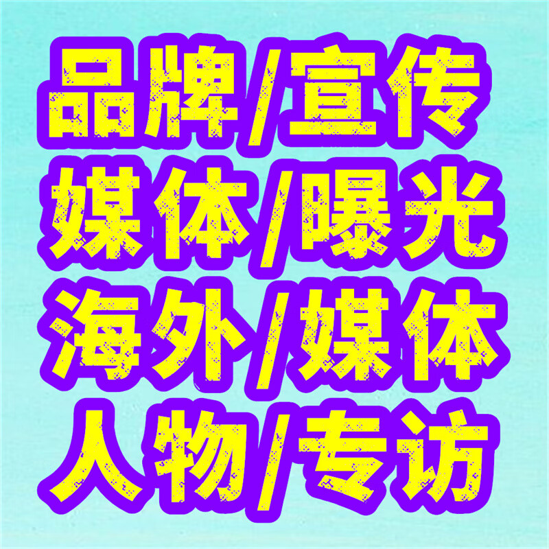 海外代發(fā)與百科詞條投放軟文 媒體曝光的職稱廣告發(fā)布亂象與合規(guī)趨勢