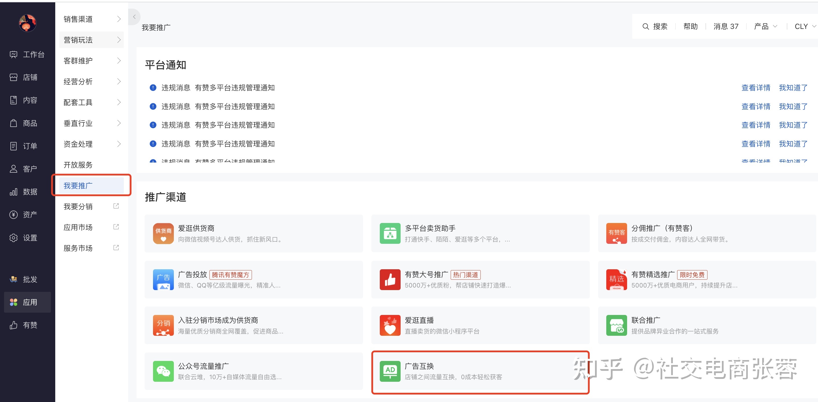產(chǎn)品教程 | 有贊發(fā)布「廣告互換解決方案」,助力商家獲客增長