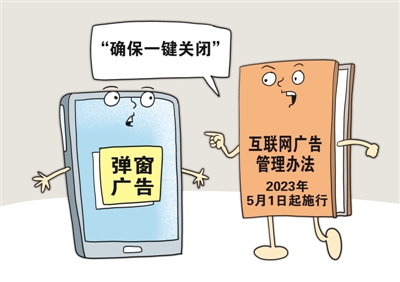 給互聯(lián)網(wǎng)廣告戴上法治的轡頭